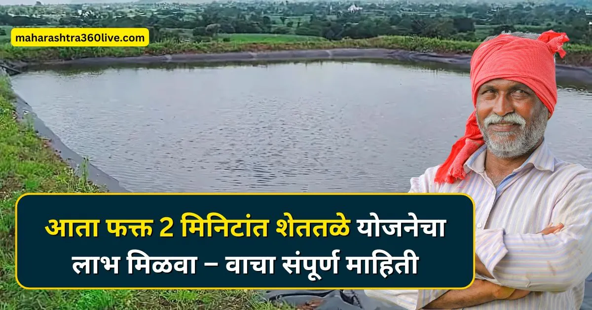Shettale yojana 2025 apply online maharashtra