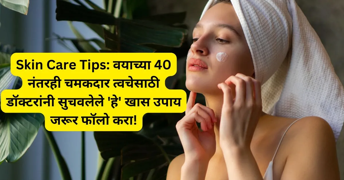 home remedies anti aging skin care tips in marathi