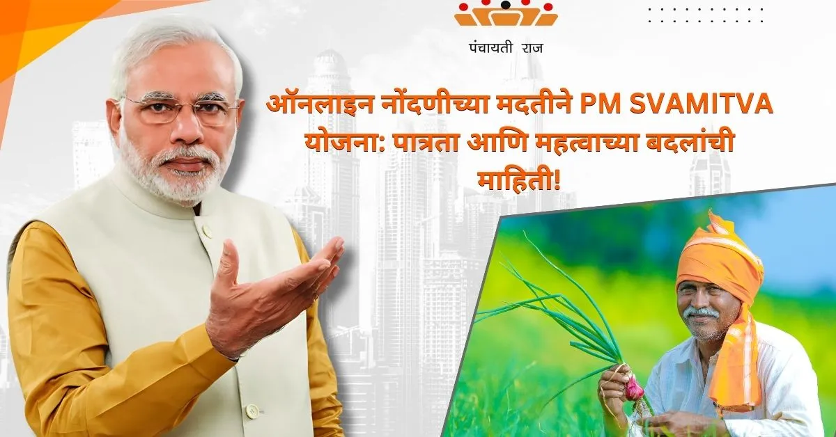 PM SVAMITVA MAHARASHTRA ONLINE CARD DOWNLOAD