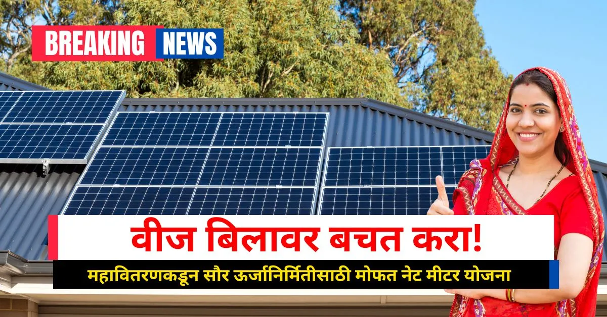 pradhan mantri suryaghar mofat light yojana